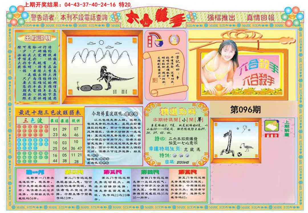 2025096期六合杀手A