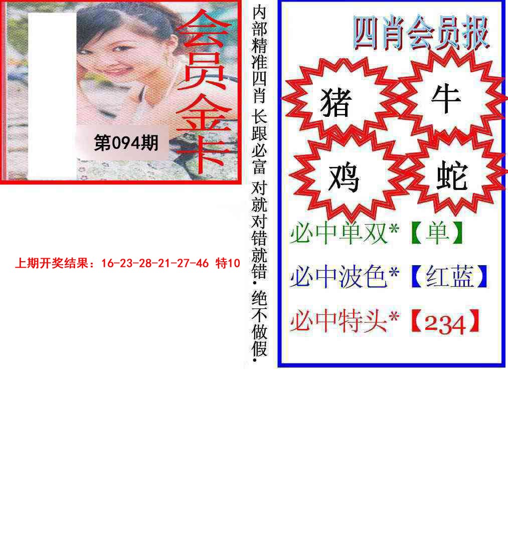 2025094期九龍四肖会员报