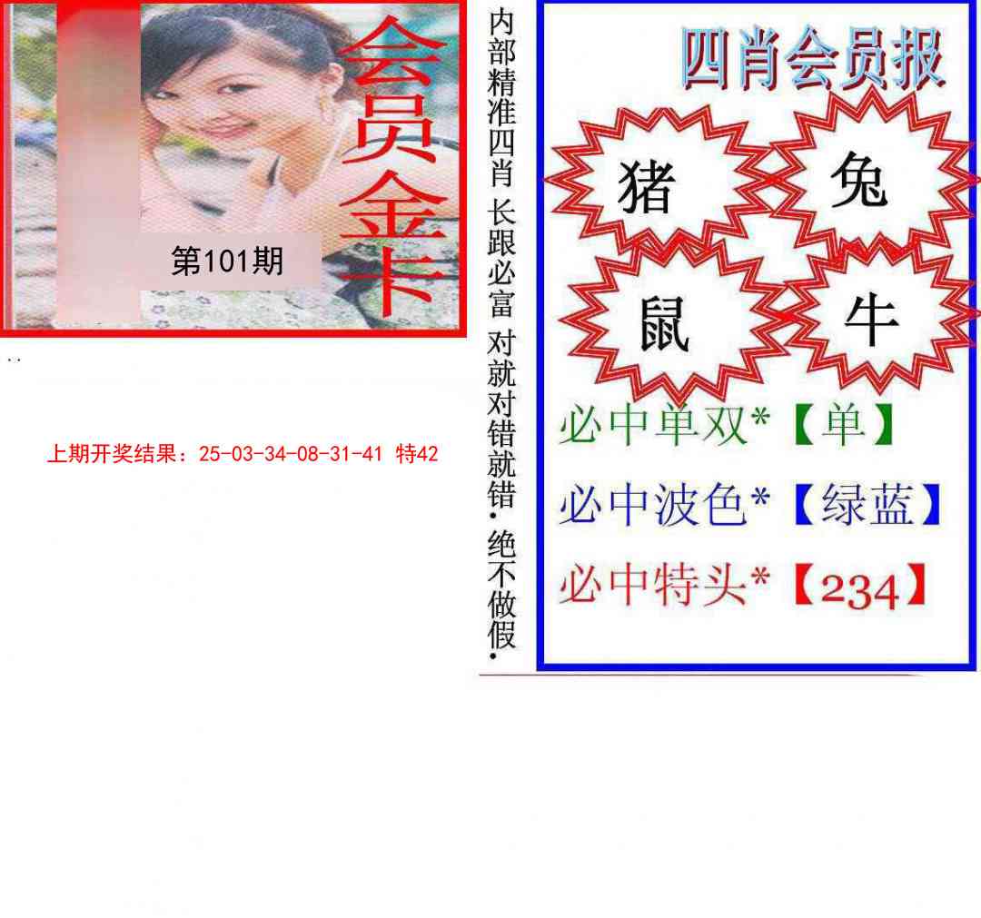 2025101期九龍四肖会员报