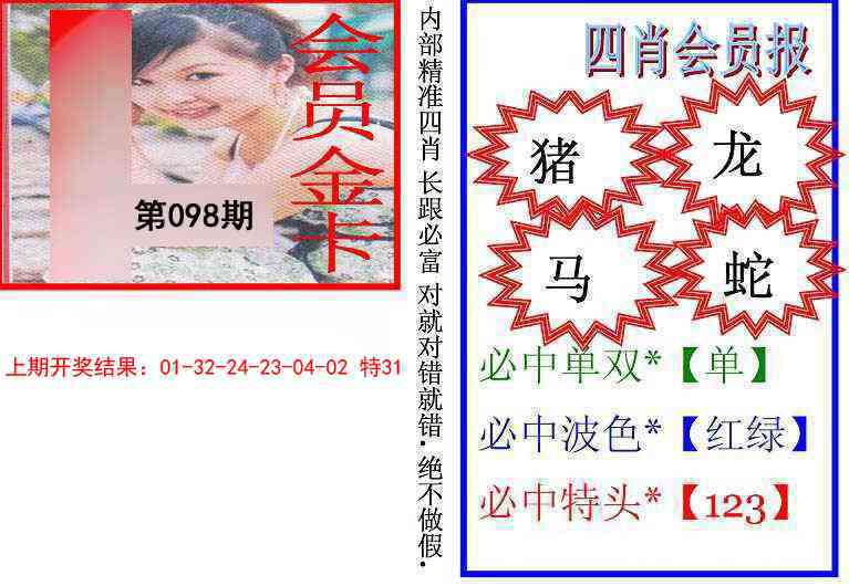 2025098期九龍四肖会员报