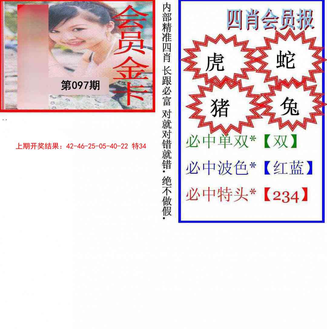 2025097期九龍四肖会员报