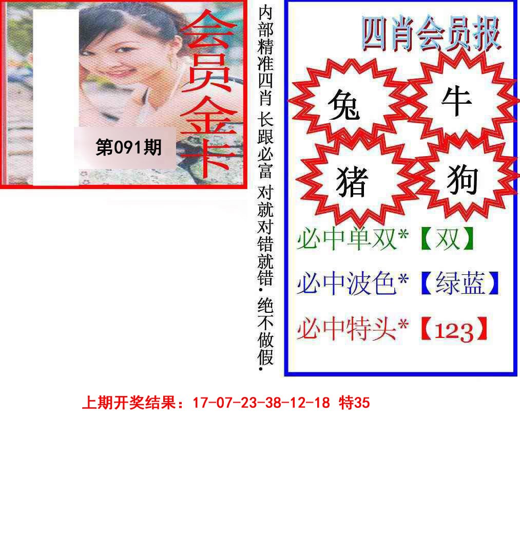 2025091期九龍四肖会员报