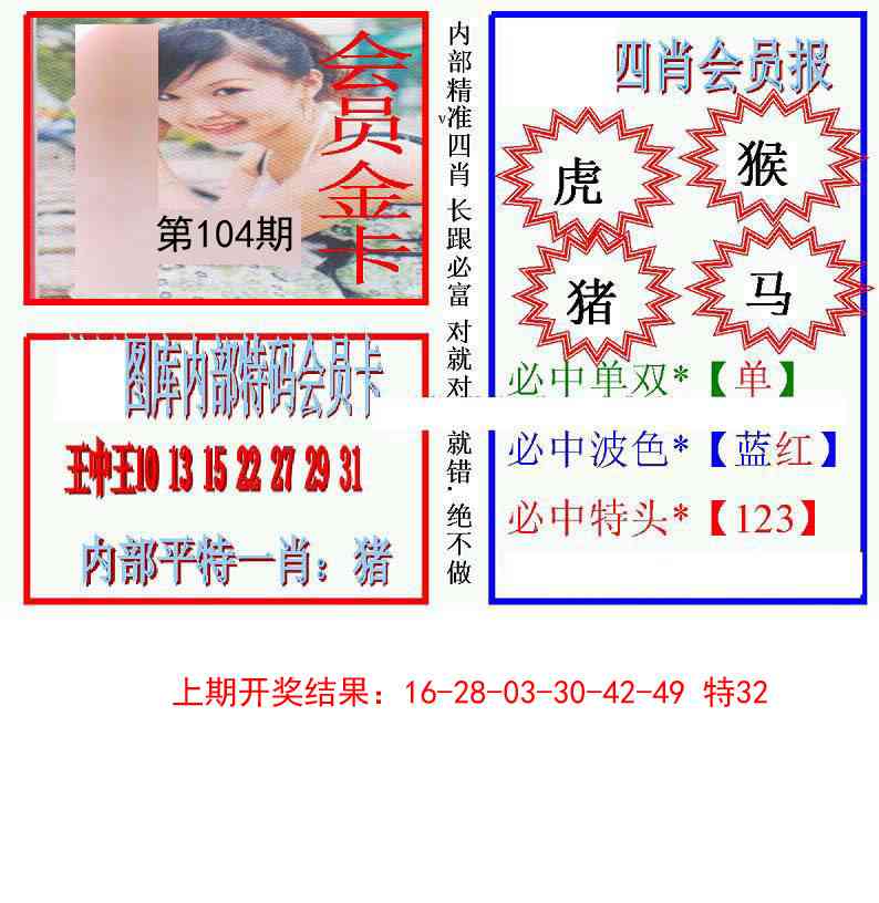 2025104期九龍四肖会员报