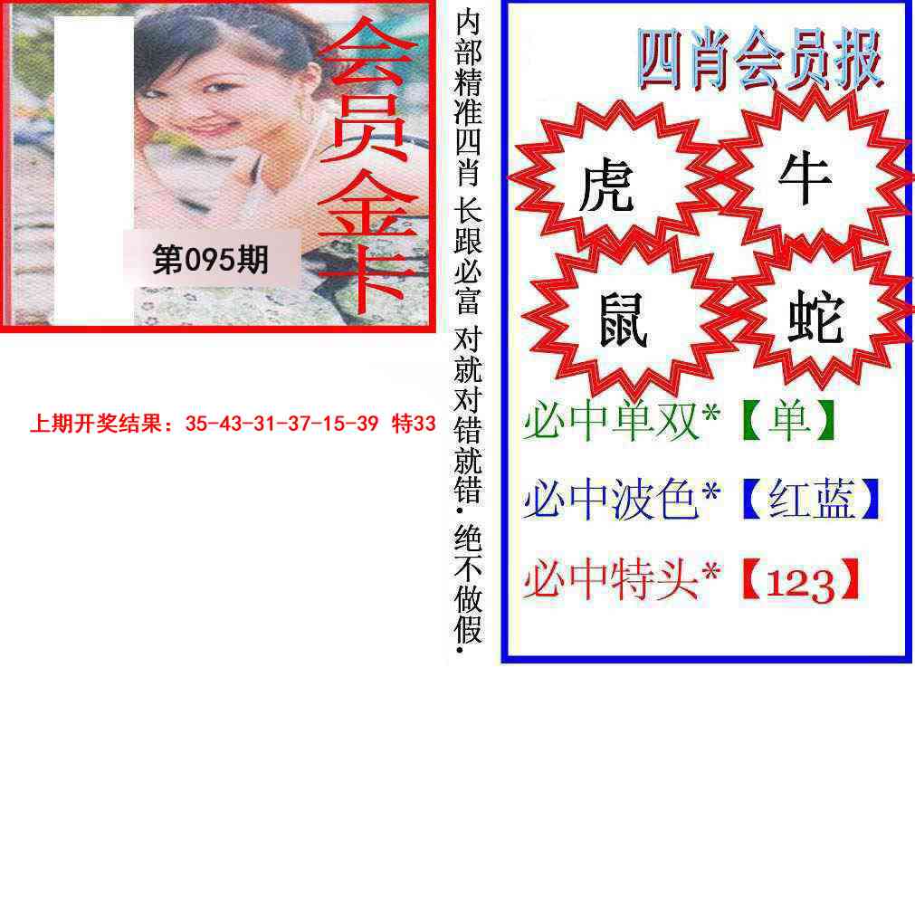 2025095期九龍四肖会员报