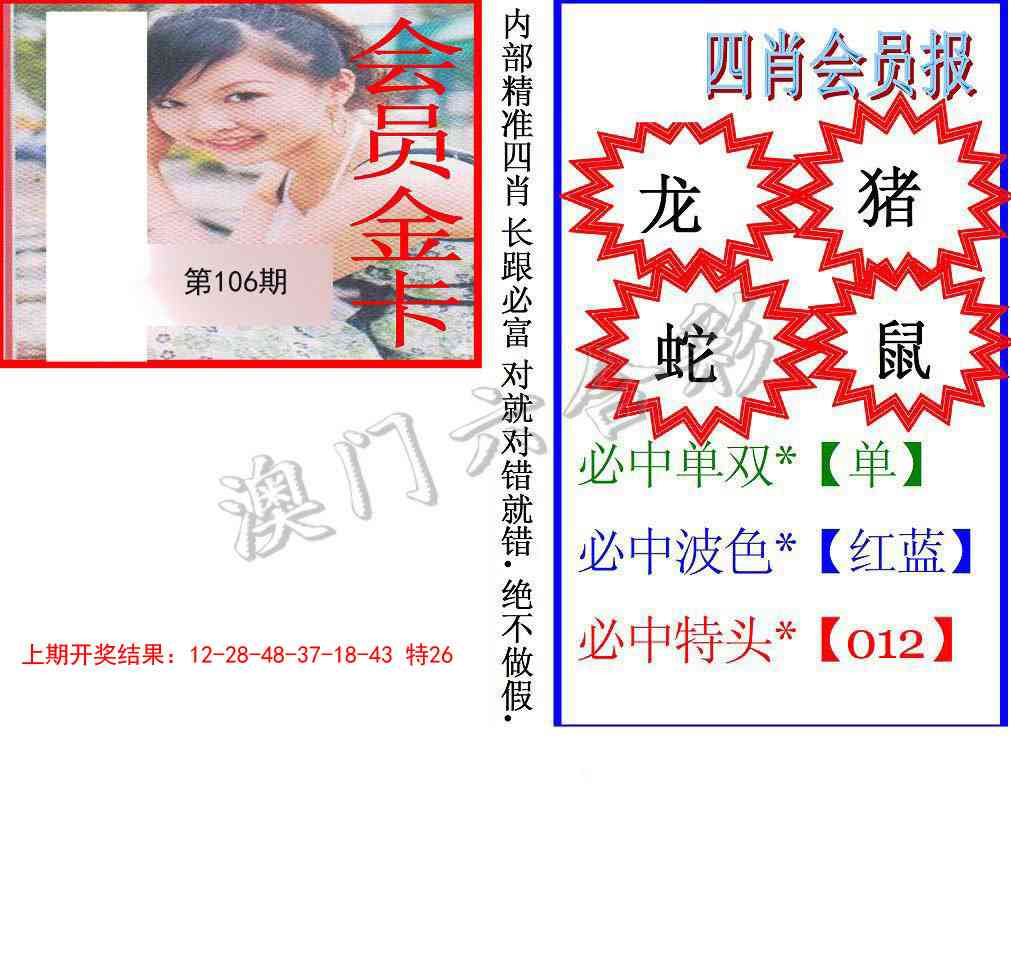 2025106期九龍四肖会员报