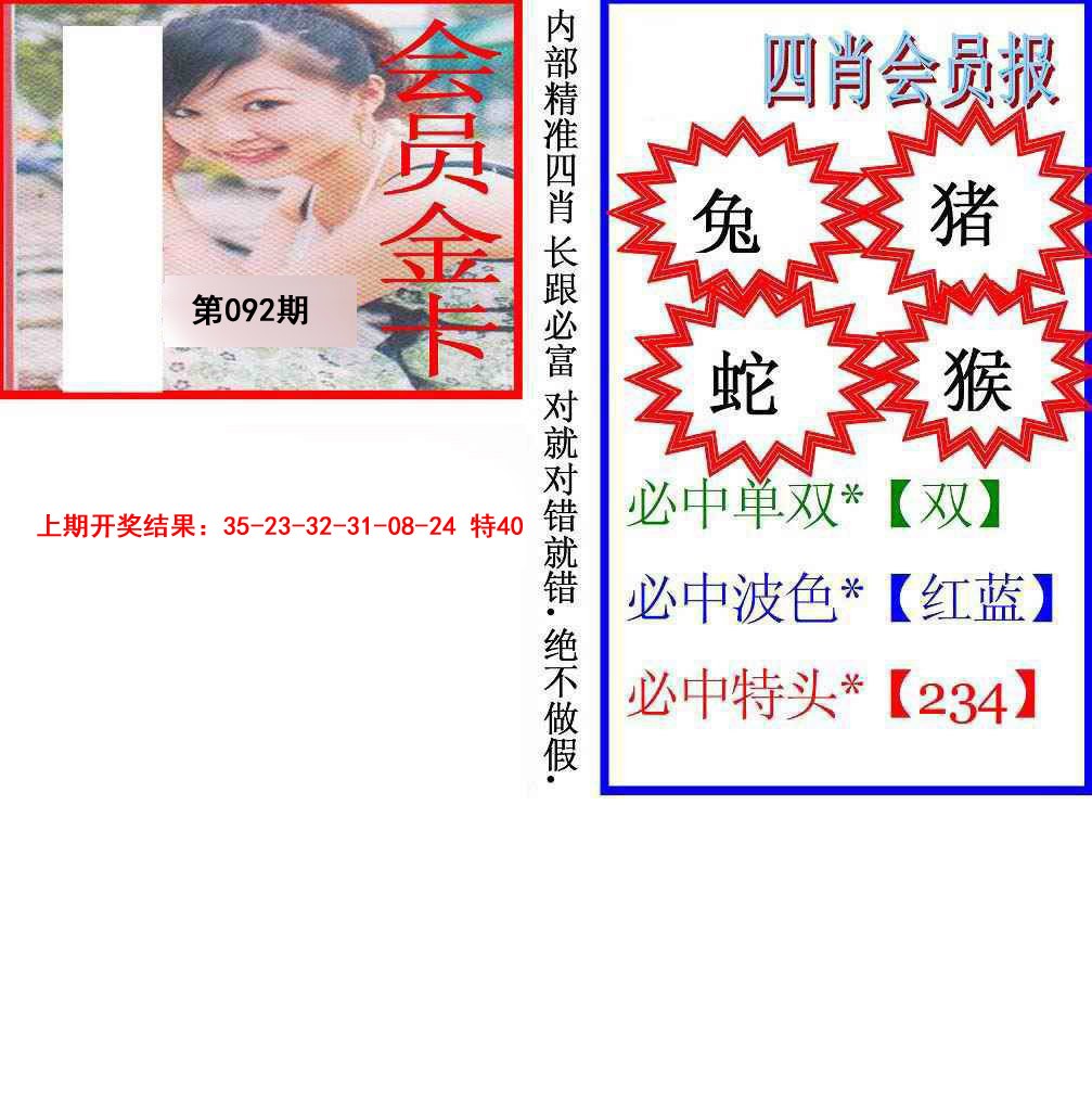 2025092期九龍四肖会员报