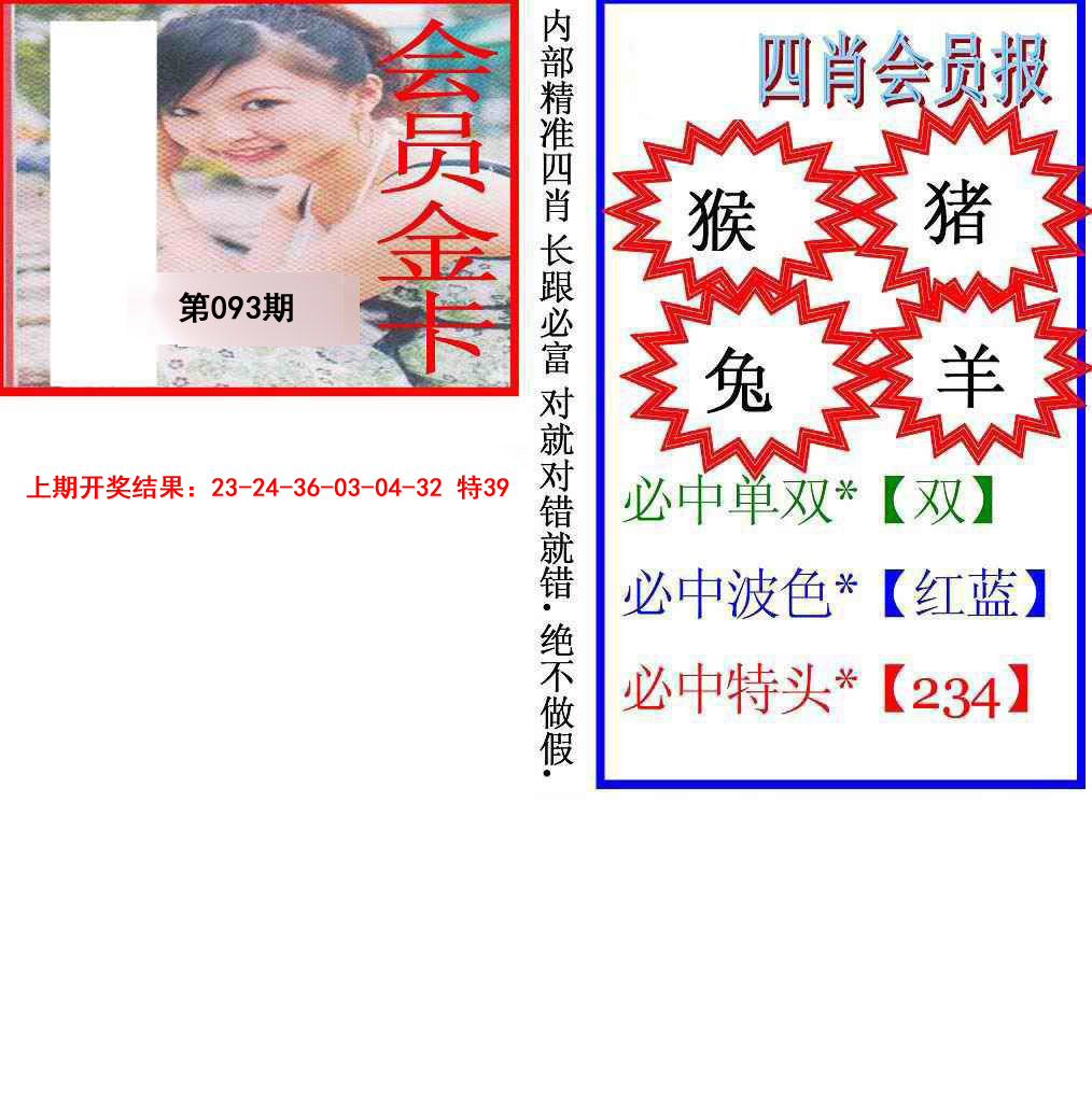2025093期九龍四肖会员报