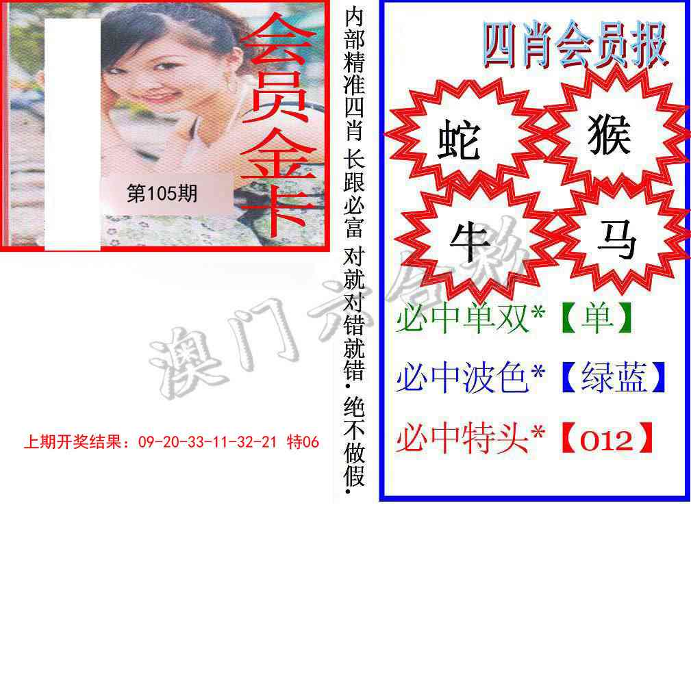 2025105期九龍四肖会员报