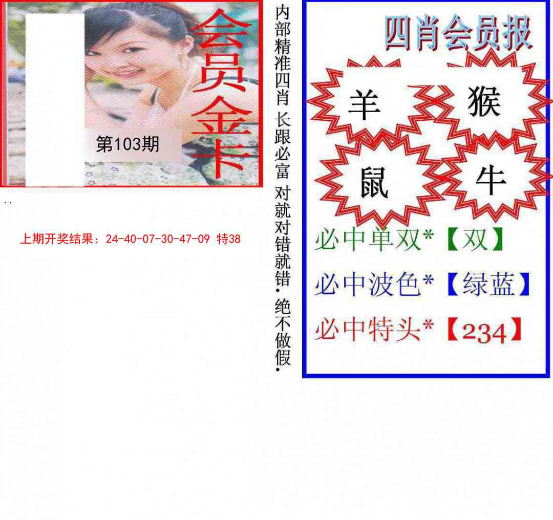 2025103期九龍四肖会员报