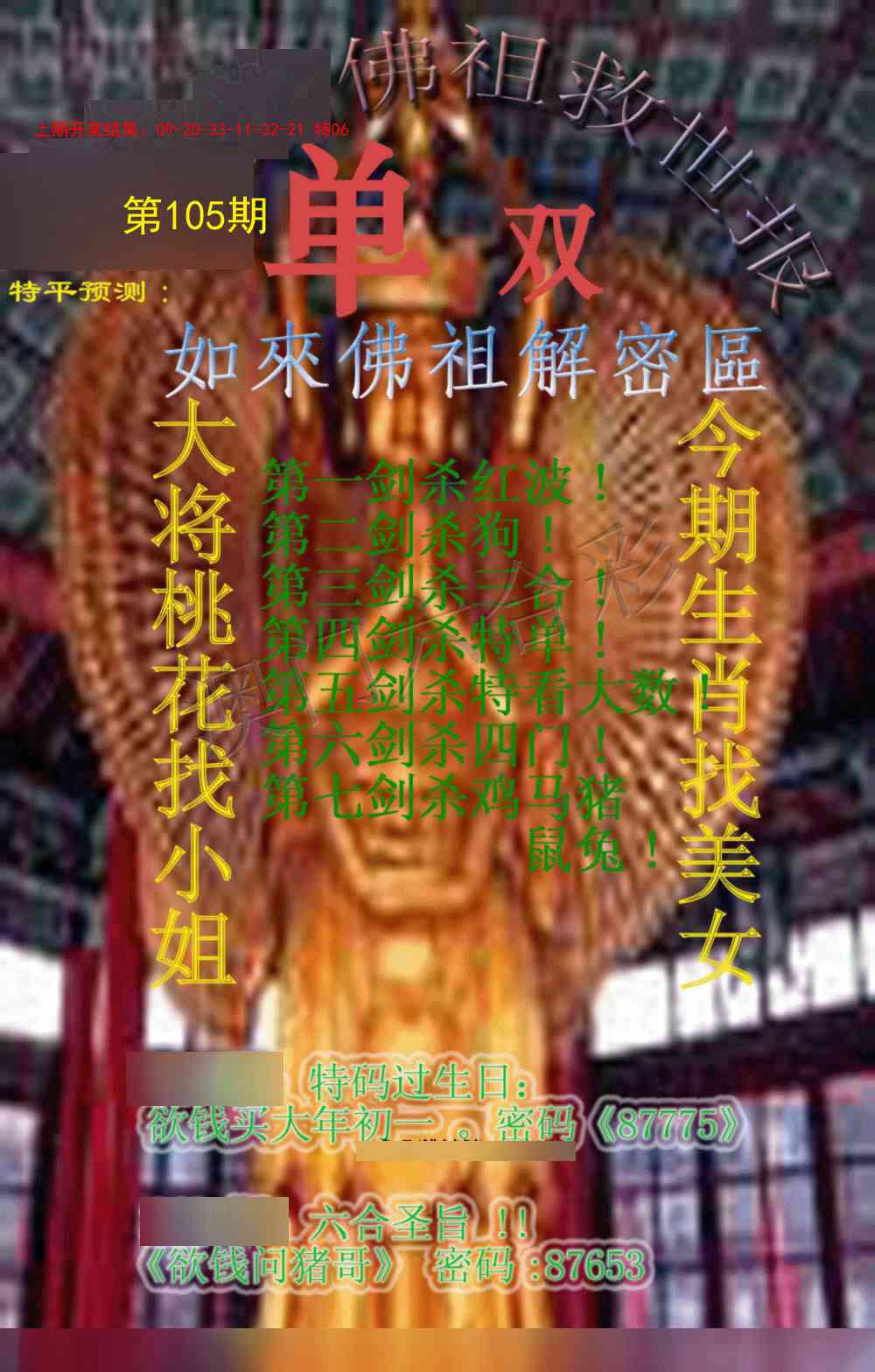 2025105期佛祖救世报