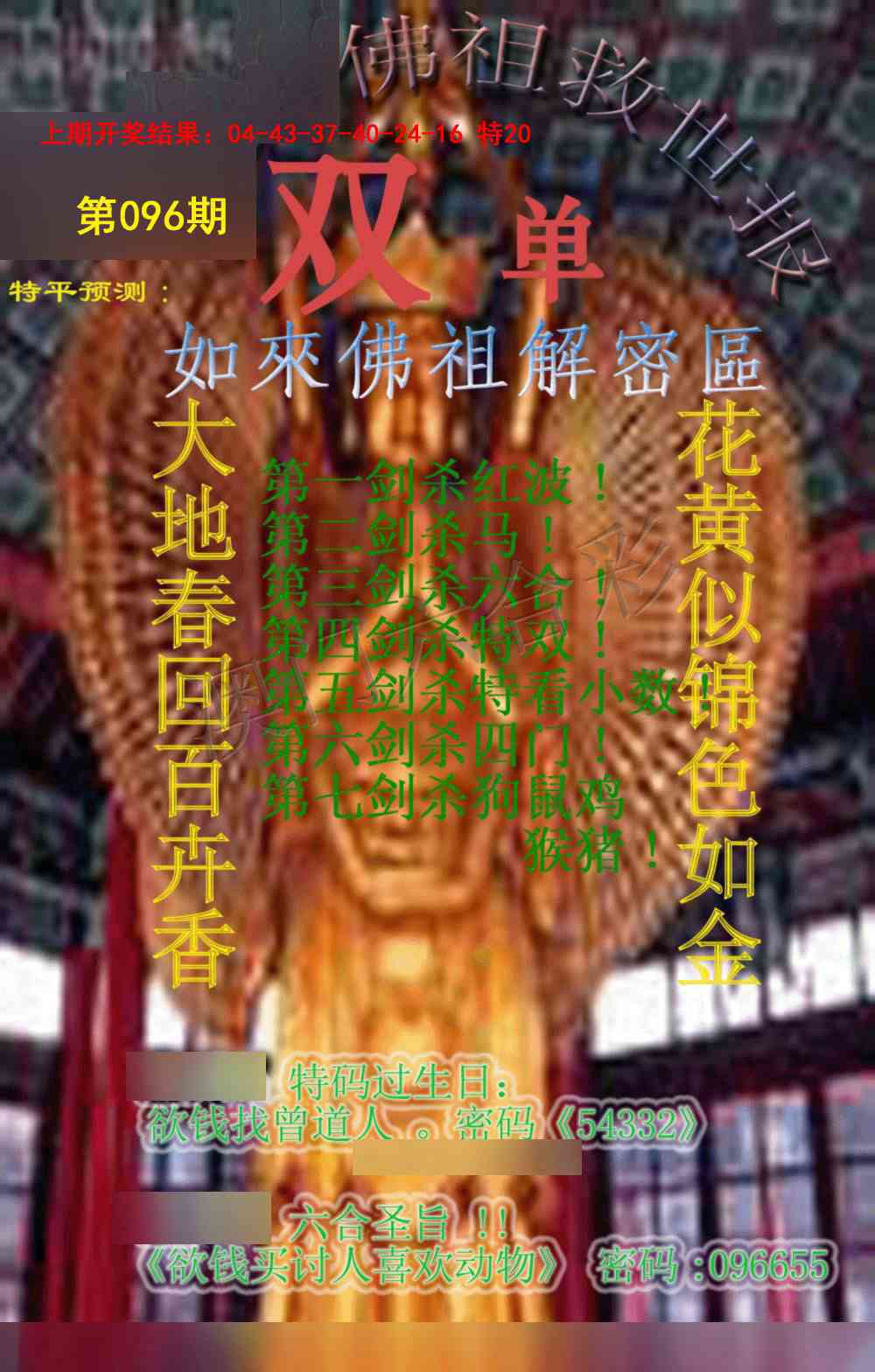 2025096期佛祖救世报