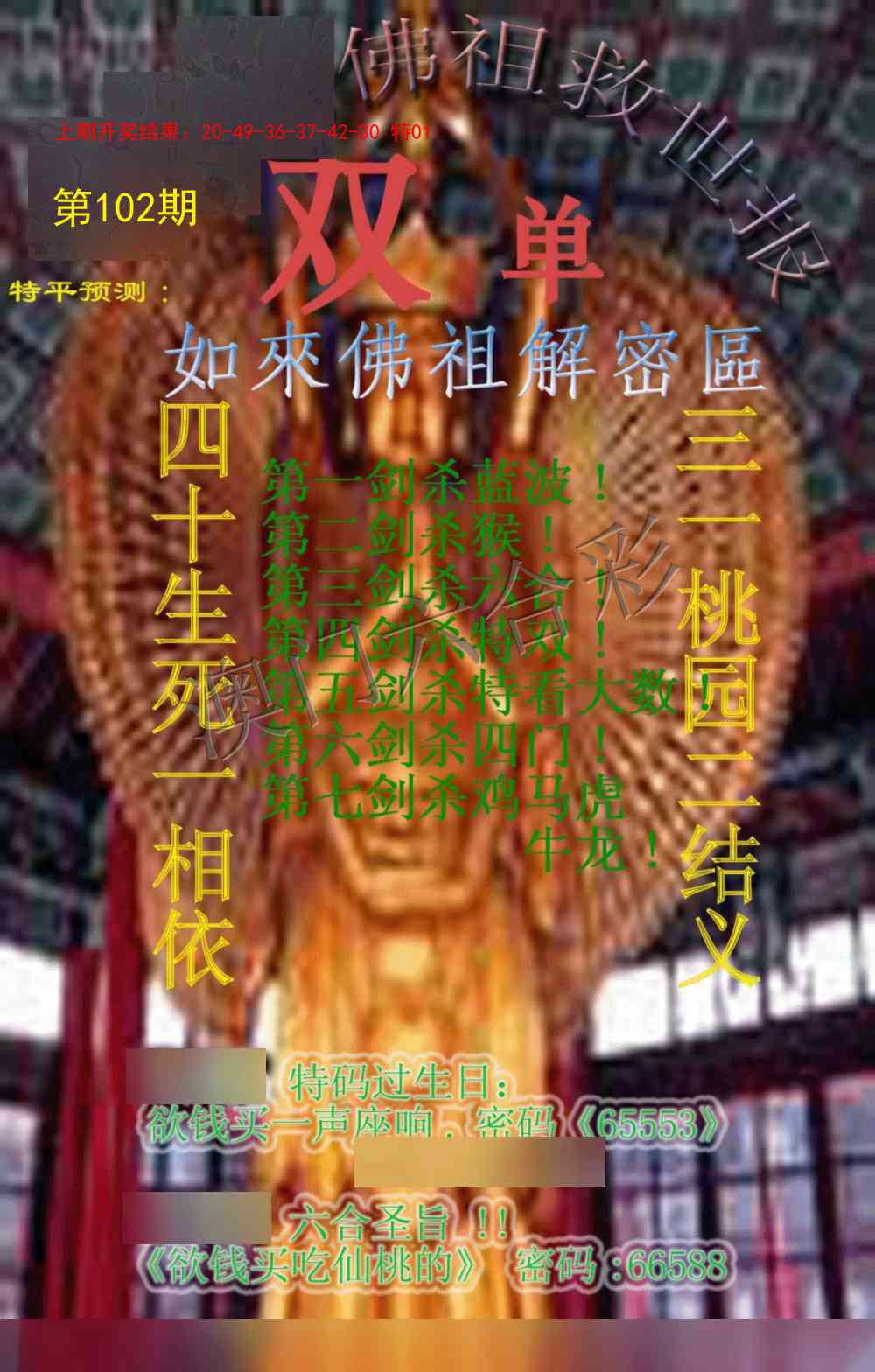 2025102期佛祖救世报