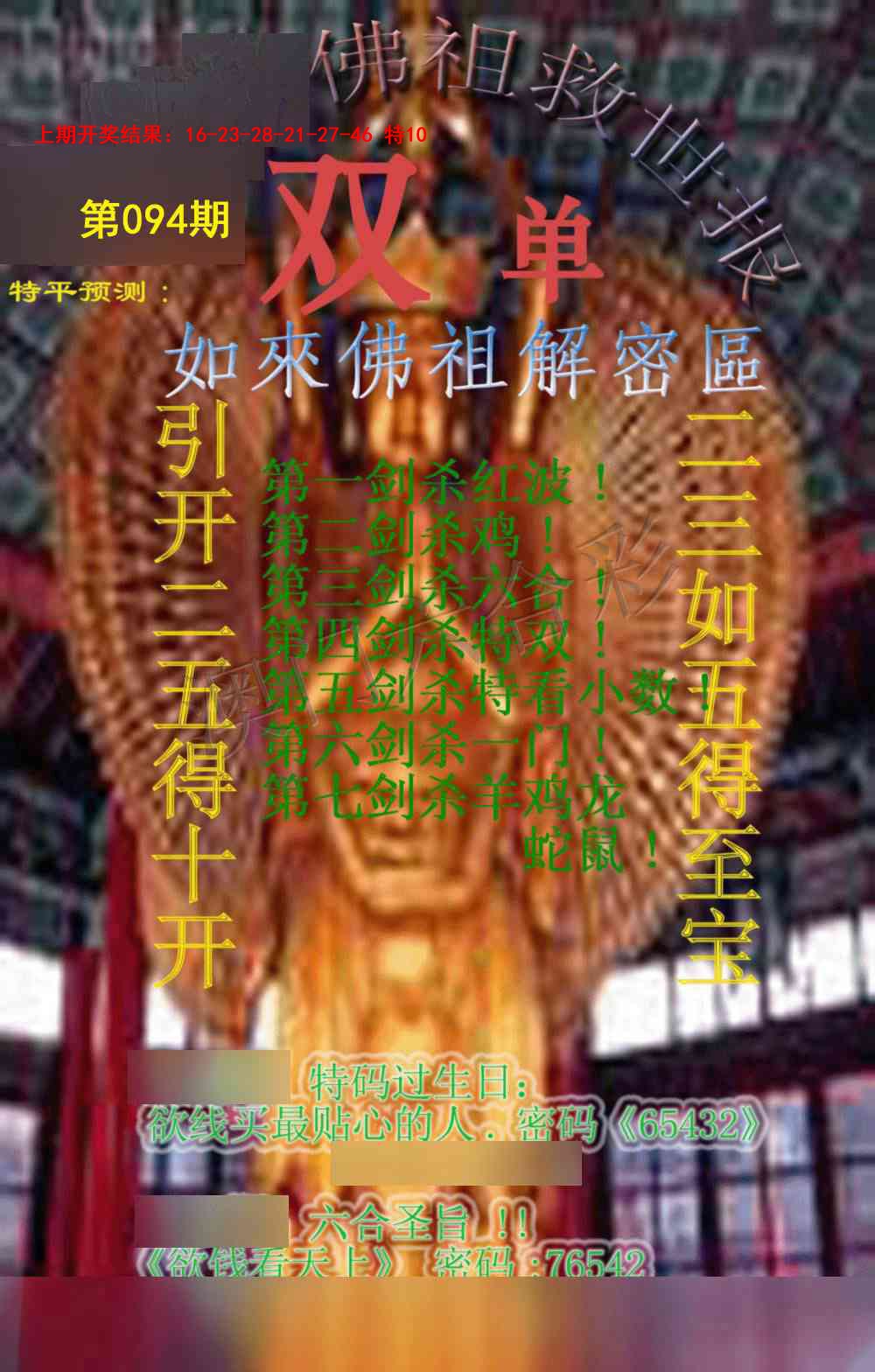 2025094期佛祖救世报