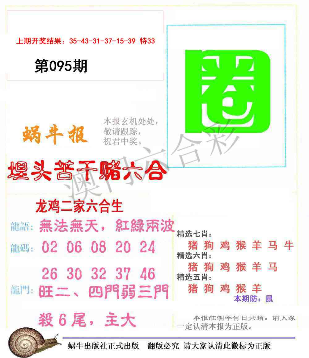 2025095期蜗牛报