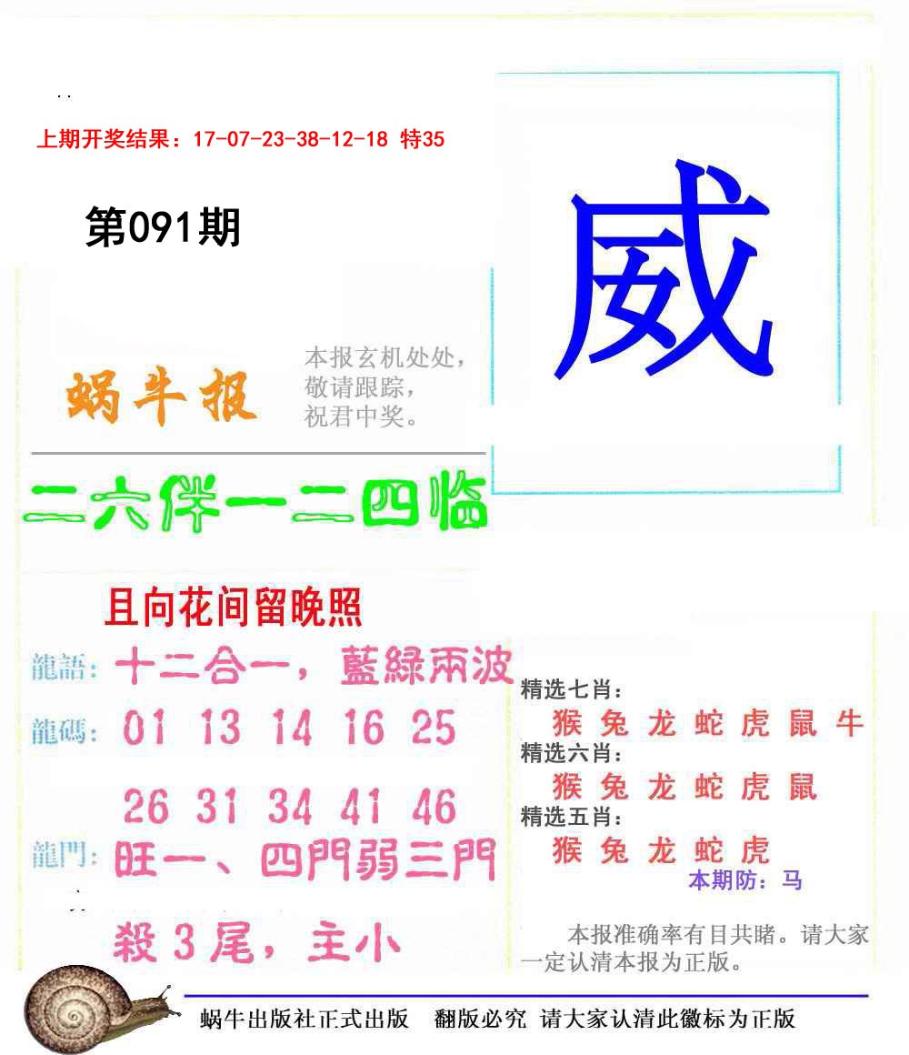 2025091期蜗牛报