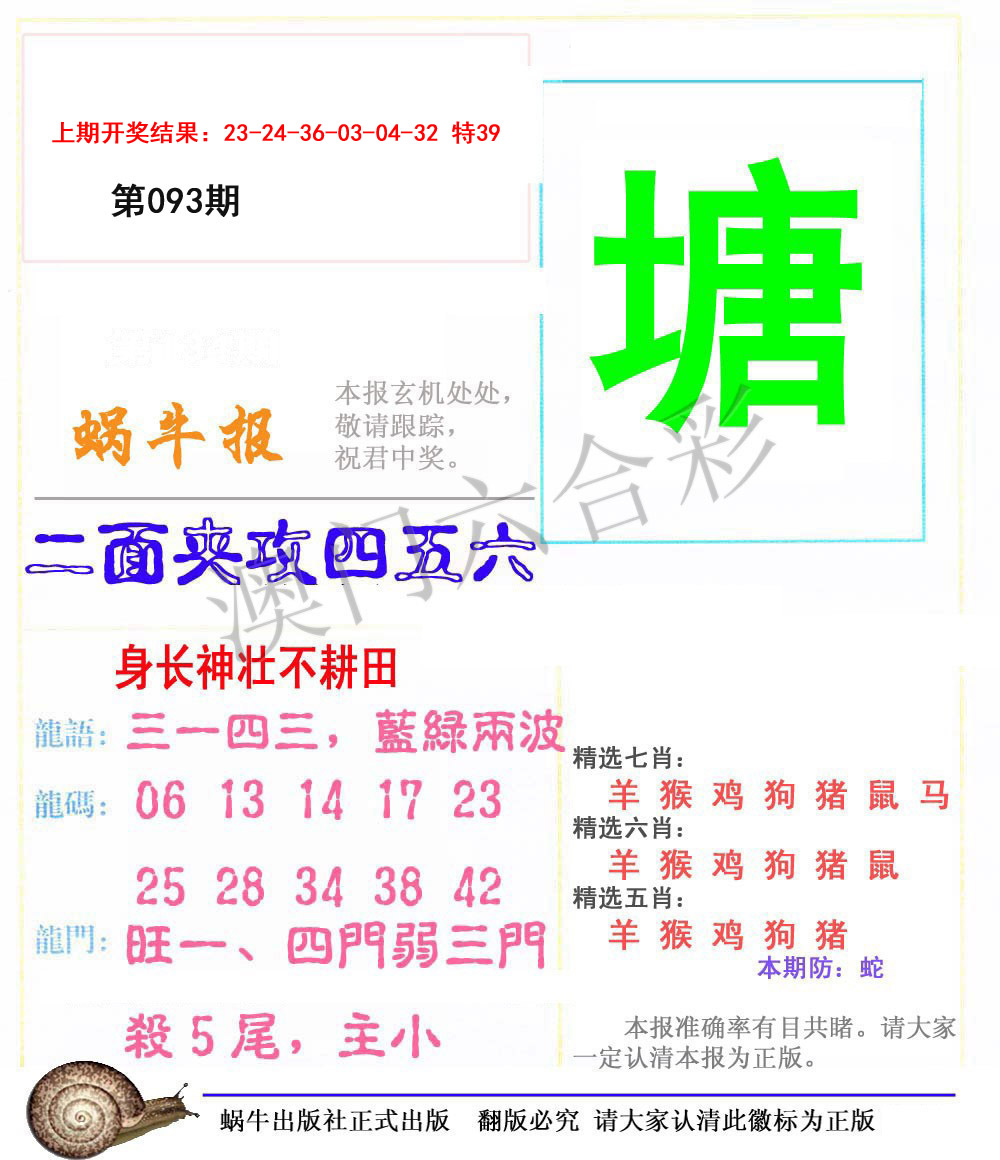 2025093期蜗牛报