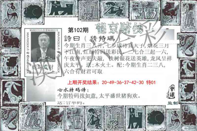 2025102期葡京赌侠