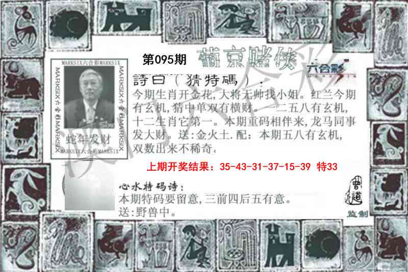 2025095期葡京赌侠