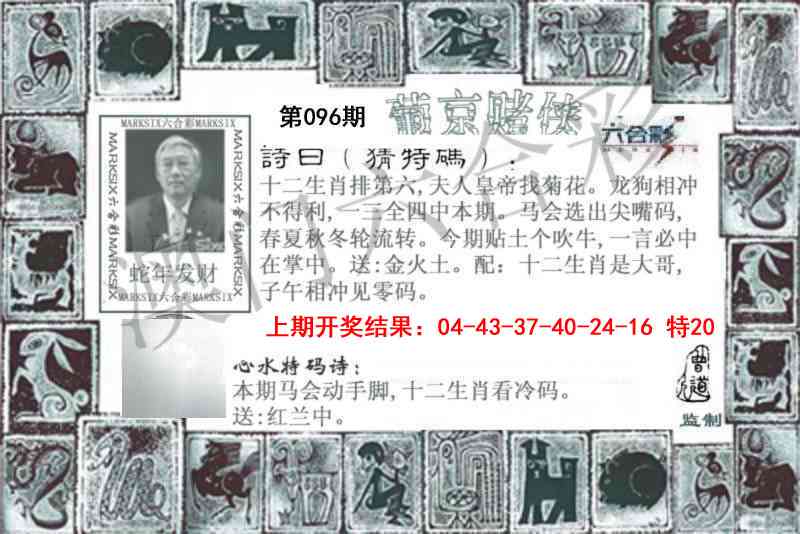 2025096期葡京赌侠