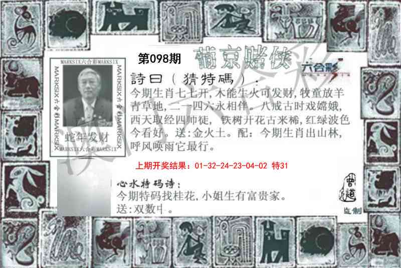 2025098期葡京赌侠
