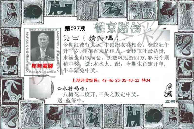 2025097期葡京赌侠