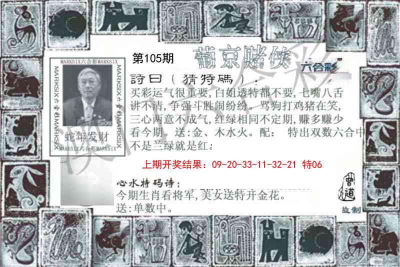 2025105期葡京赌侠