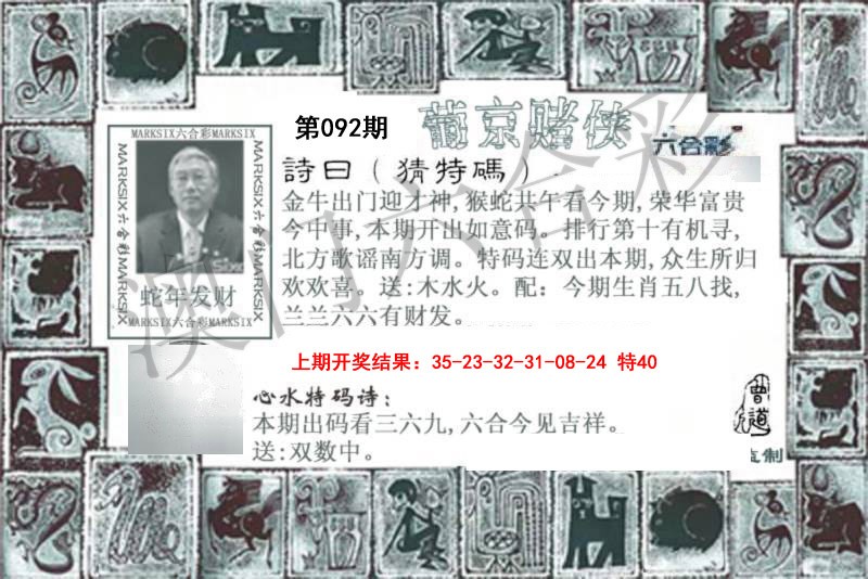 2025092期葡京赌侠