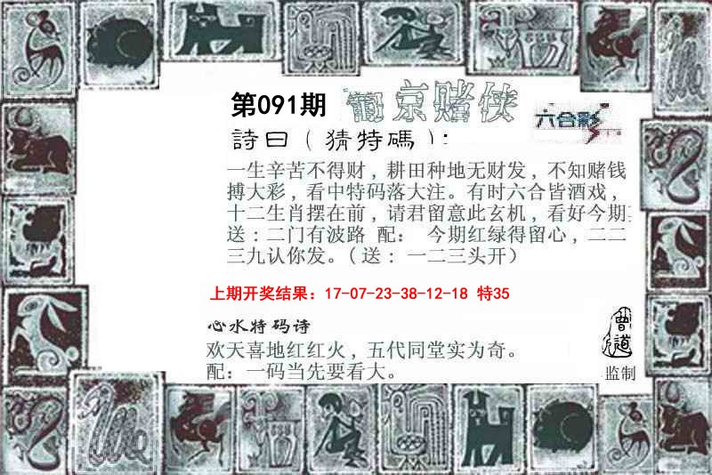2025091期葡京赌侠