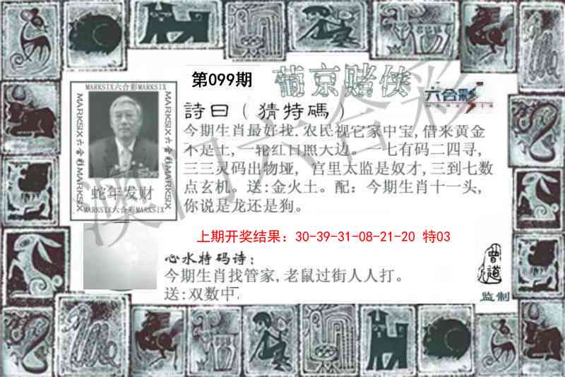 2025099期葡京赌侠