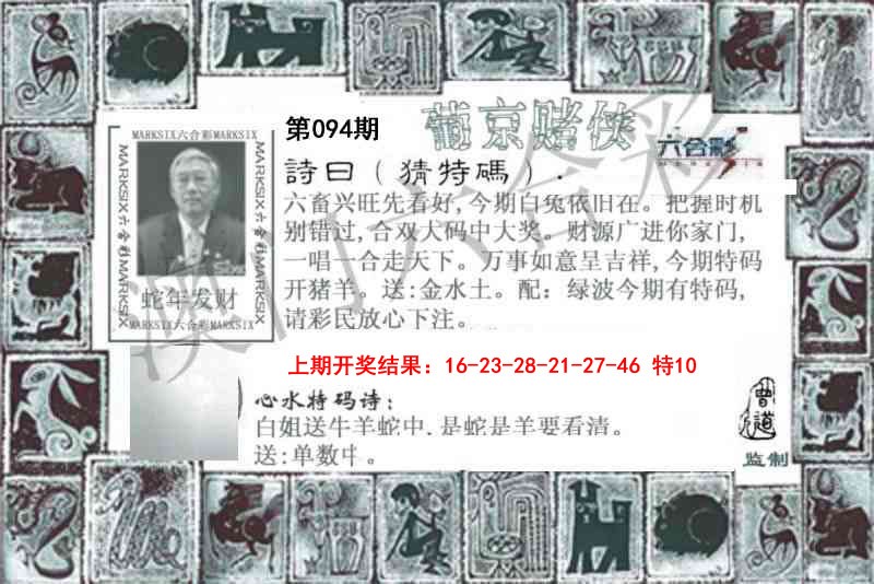 2025094期葡京赌侠