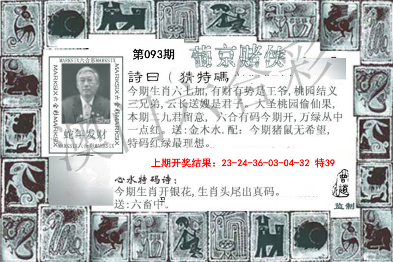 2025093期葡京赌侠