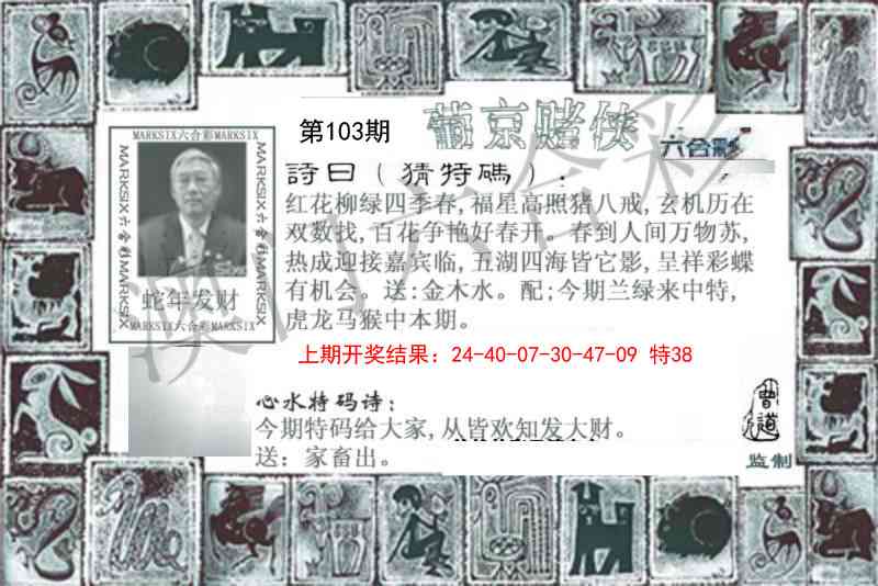 2025103期葡京赌侠