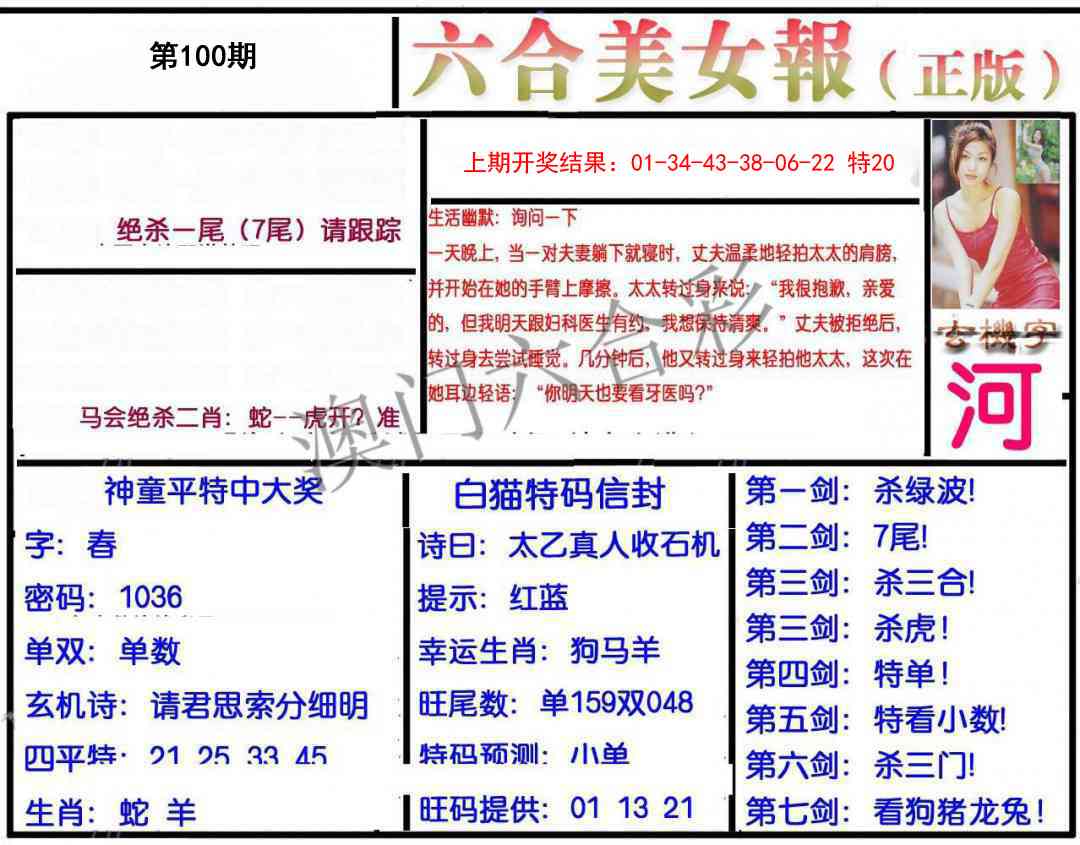 2025100期美女报