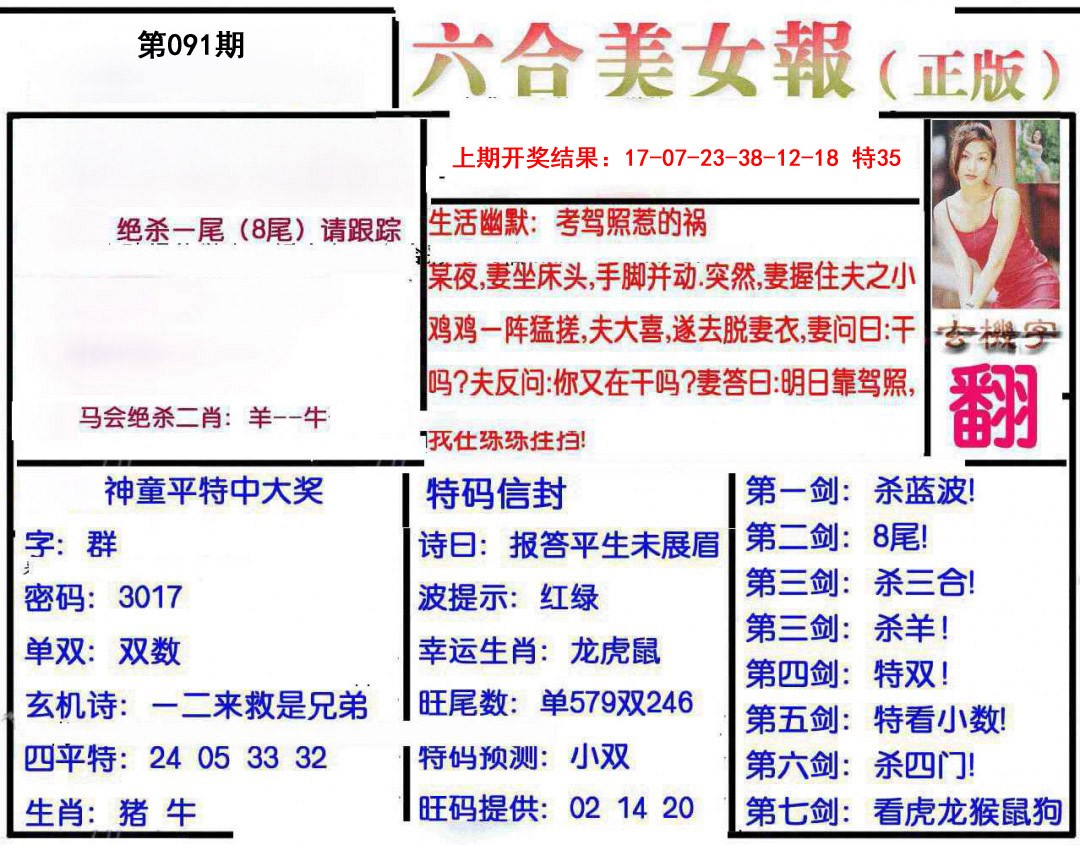 2025091期美女报