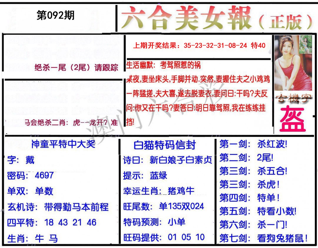 2025092期美女报