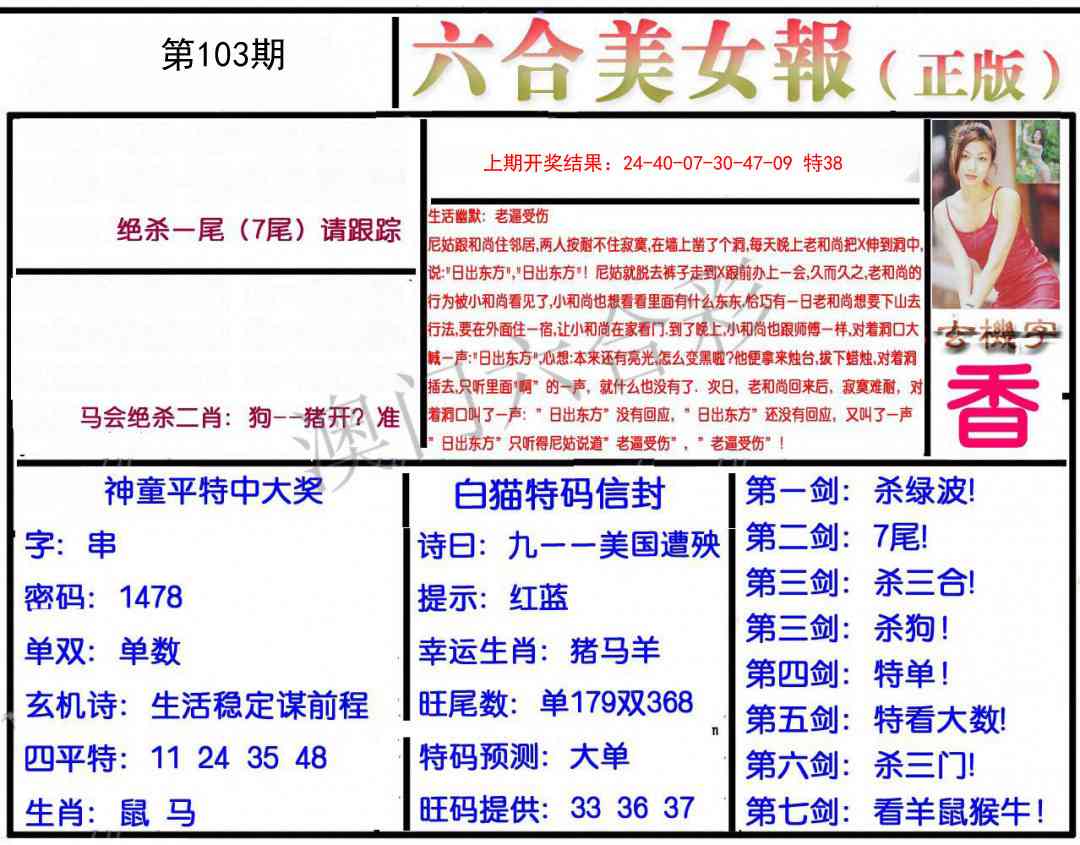 2025103期美女报