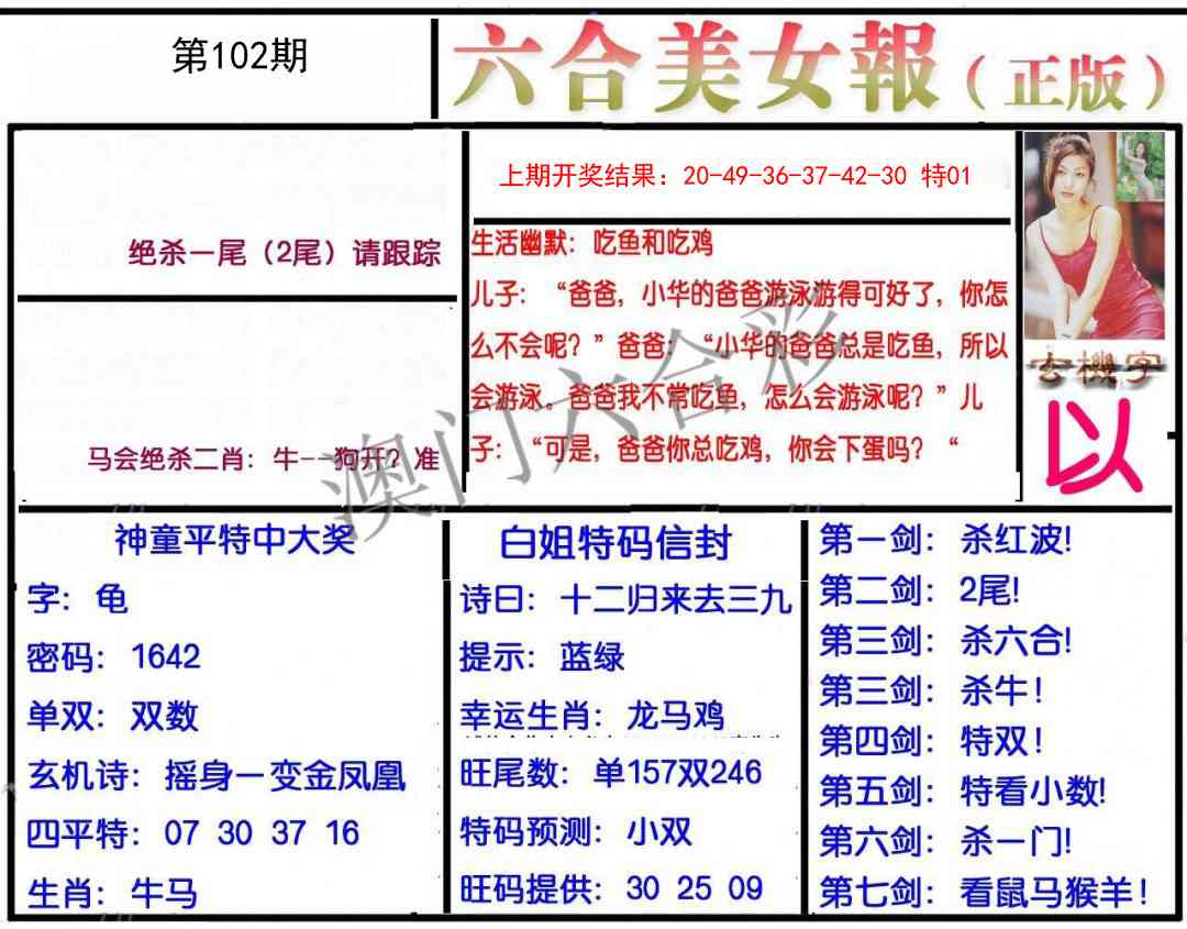 2025102期美女报