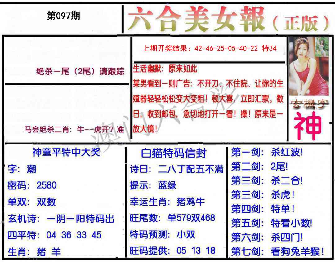 2025097期美女报