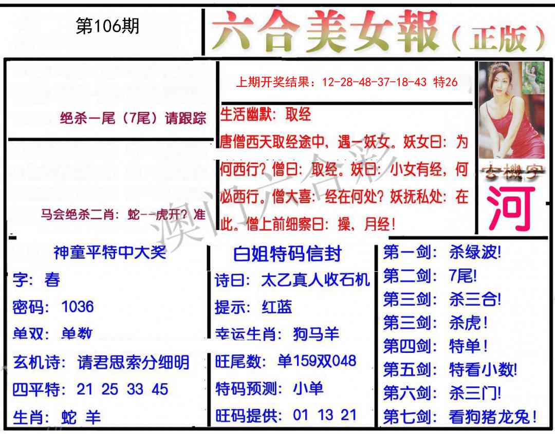 2025106期美女报