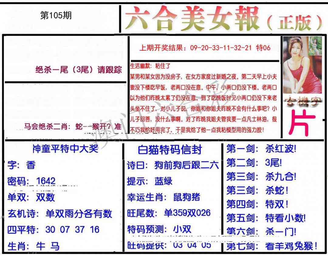 2025105期美女报