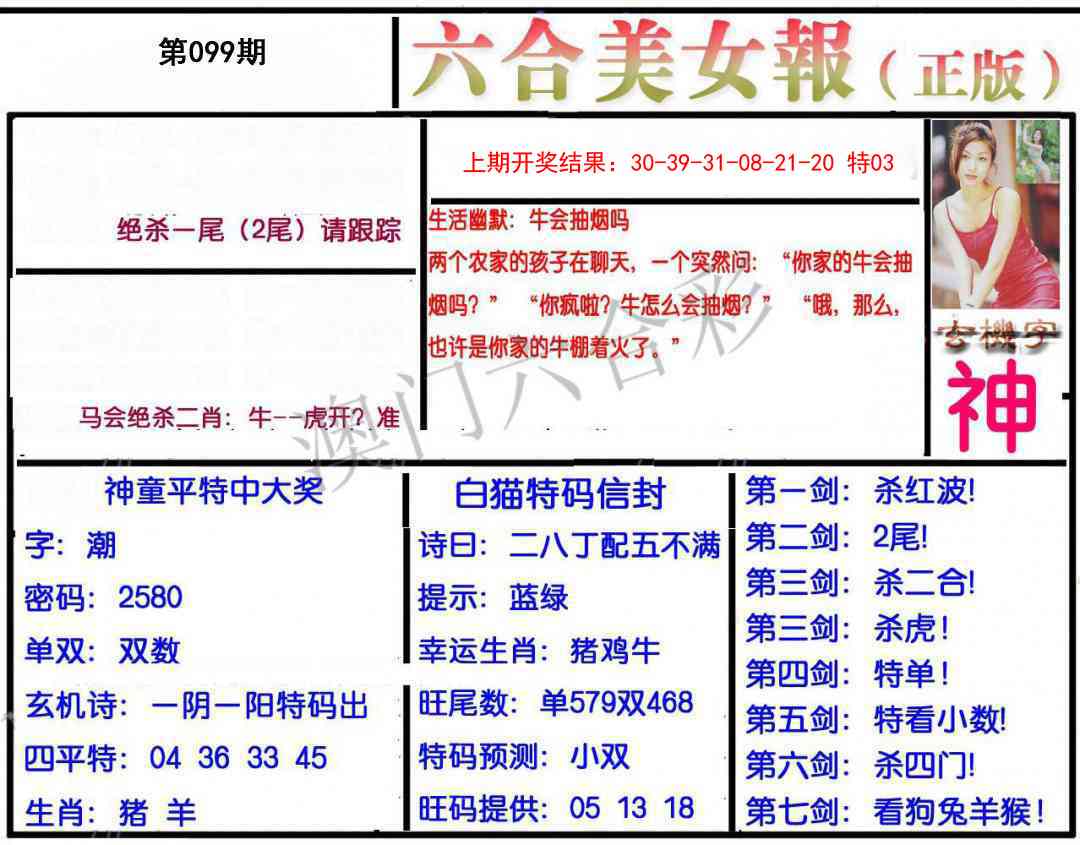 2025099期美女报
