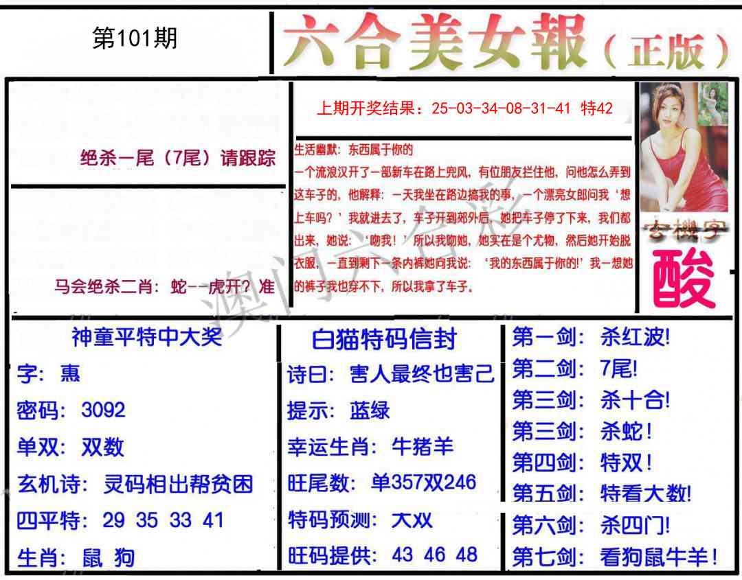 2025101期美女报