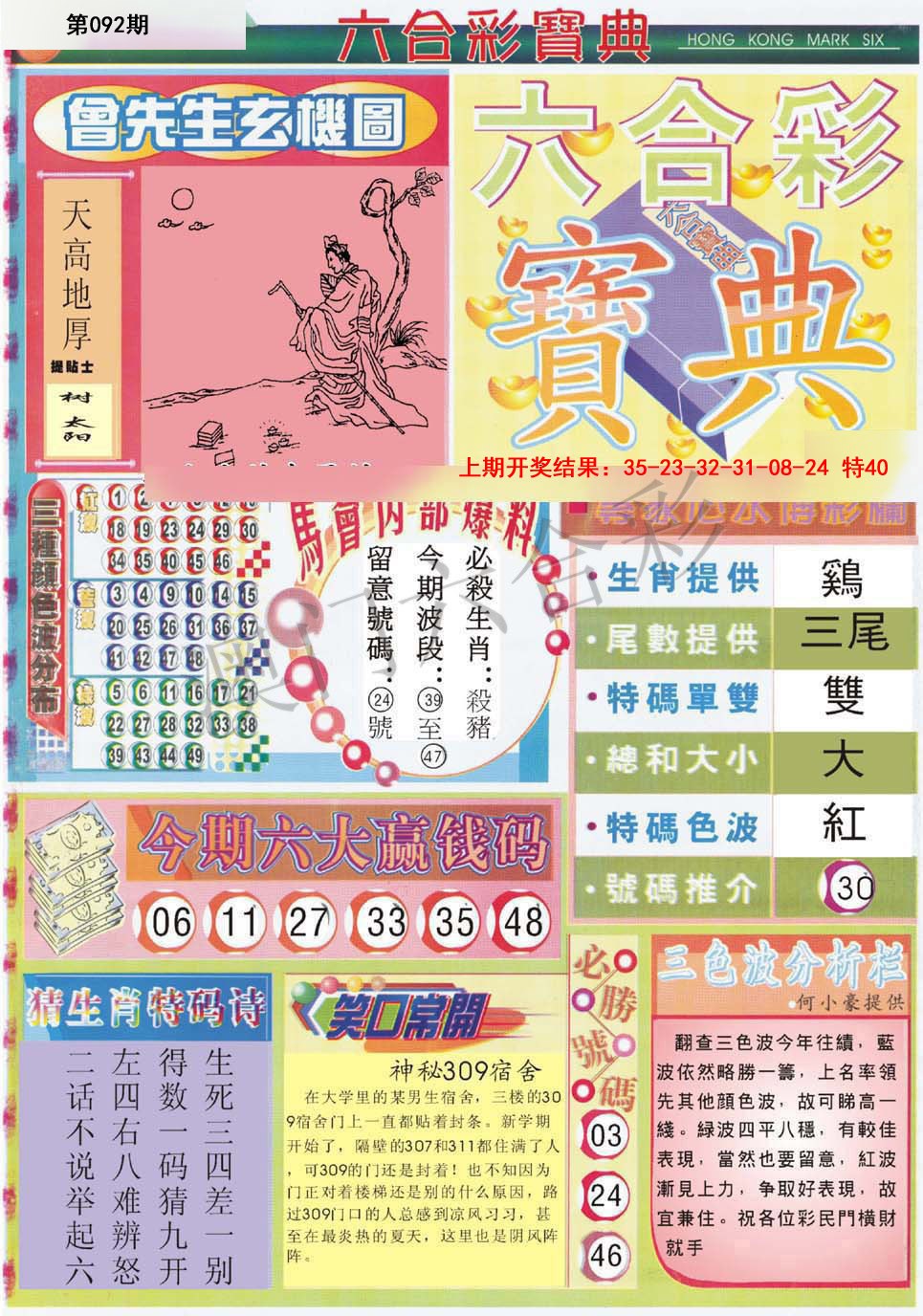 2025092期六合宝典A