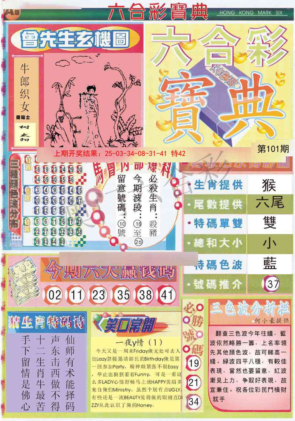 2025101期六合宝典A