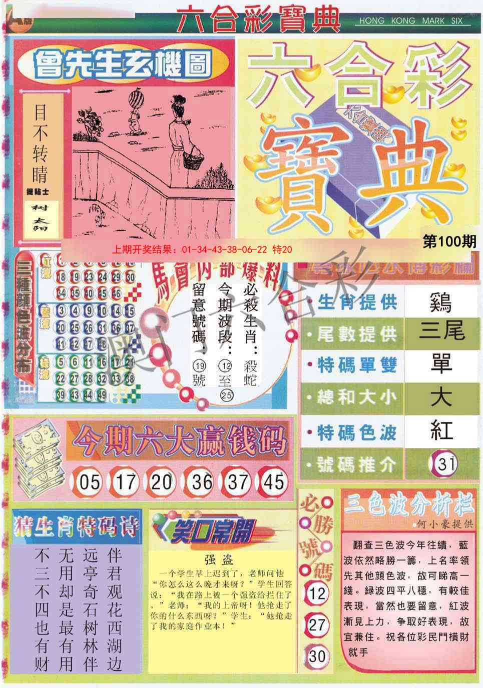 2025100期六合宝典A