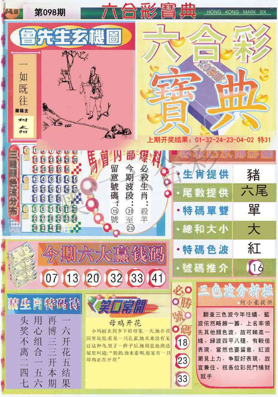 2025098期六合宝典A