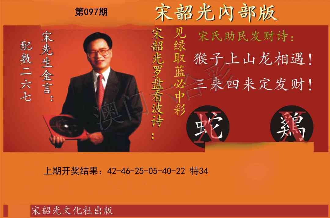 2025097期宋韶光内部版