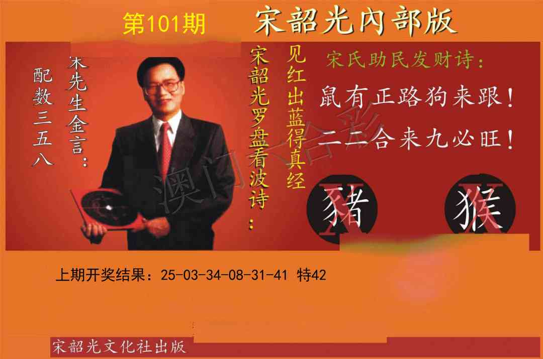 2025101期宋韶光内部版