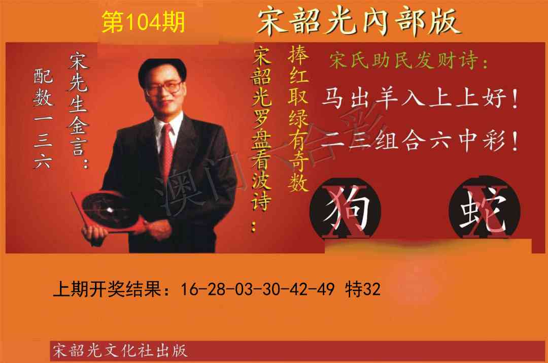 2025104期宋韶光内部版