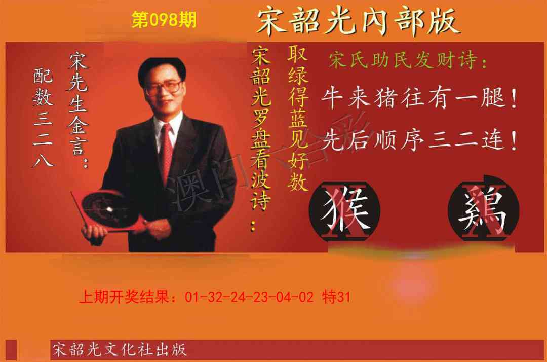 2025098期宋韶光内部版
